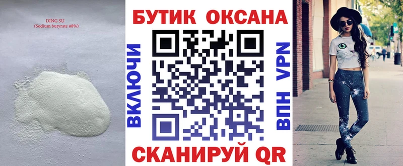 Купить где  Тихвин  БУТИРАТ оксана 
